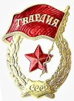 Нагрудный знак отличия ГВАРДИЯ СССР