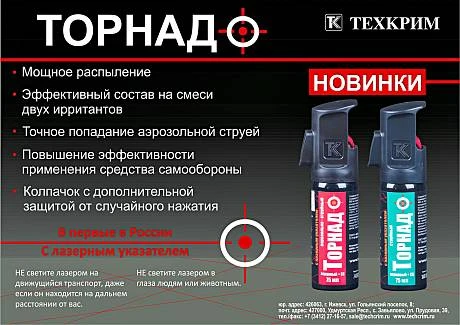 Газовый баллончик Торнадо струйный 75 мл. лазерный целеуказатель фото