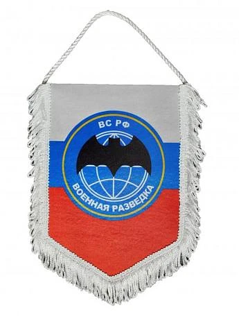 Вымпел военная разведка РФ фото