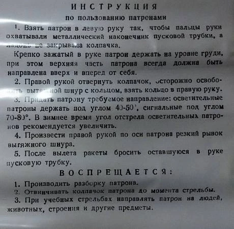 Реактивный осветительный патрон увеличенной дальности - сигнальная ракета фото