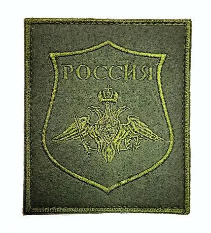 Шеврон вышитый полевой Министерства обороны фото