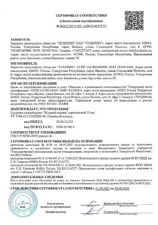 Газовый перцовый баллончик Жгучий перчик 25 мл. фото