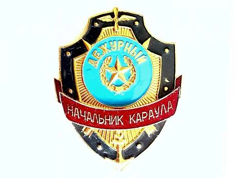 Знак Начальник караула фото