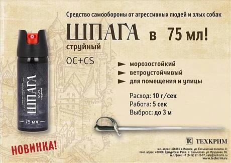 Газовый баллончик Шпага 75 мл. фото