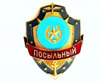Знак Посыльный