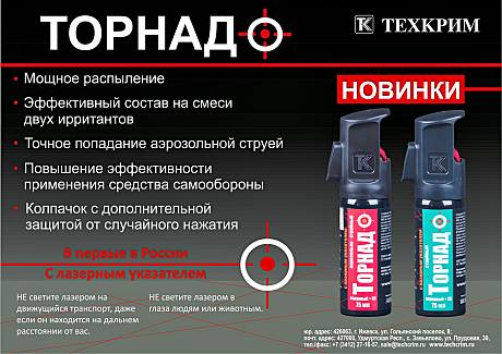 Перцовый баллончик Торнадо аэрозольно-струйный 75 мл. лазерный целеуказатель фото