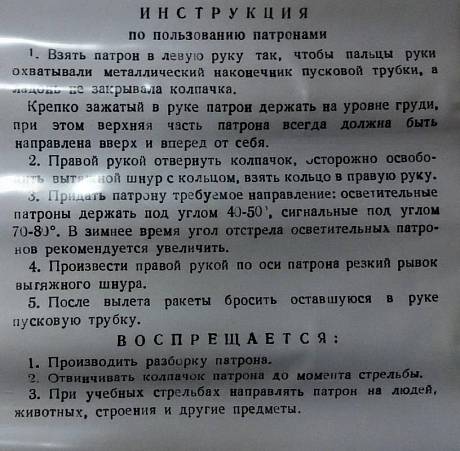 Реактивный осветительный патрон увеличенной дальности - сигнальная ракета фото