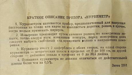 Курвиметр СССР фото