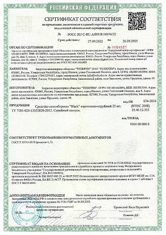 Газовый баллончик Black 25 мл. фото